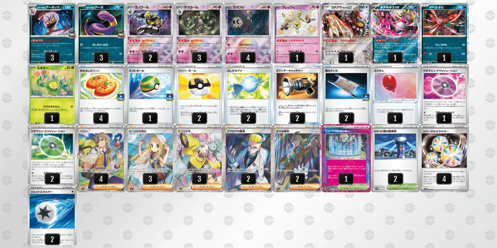 今の環境、本当に強いロケット団のアーボックデッキ｜くるくる（あわわ