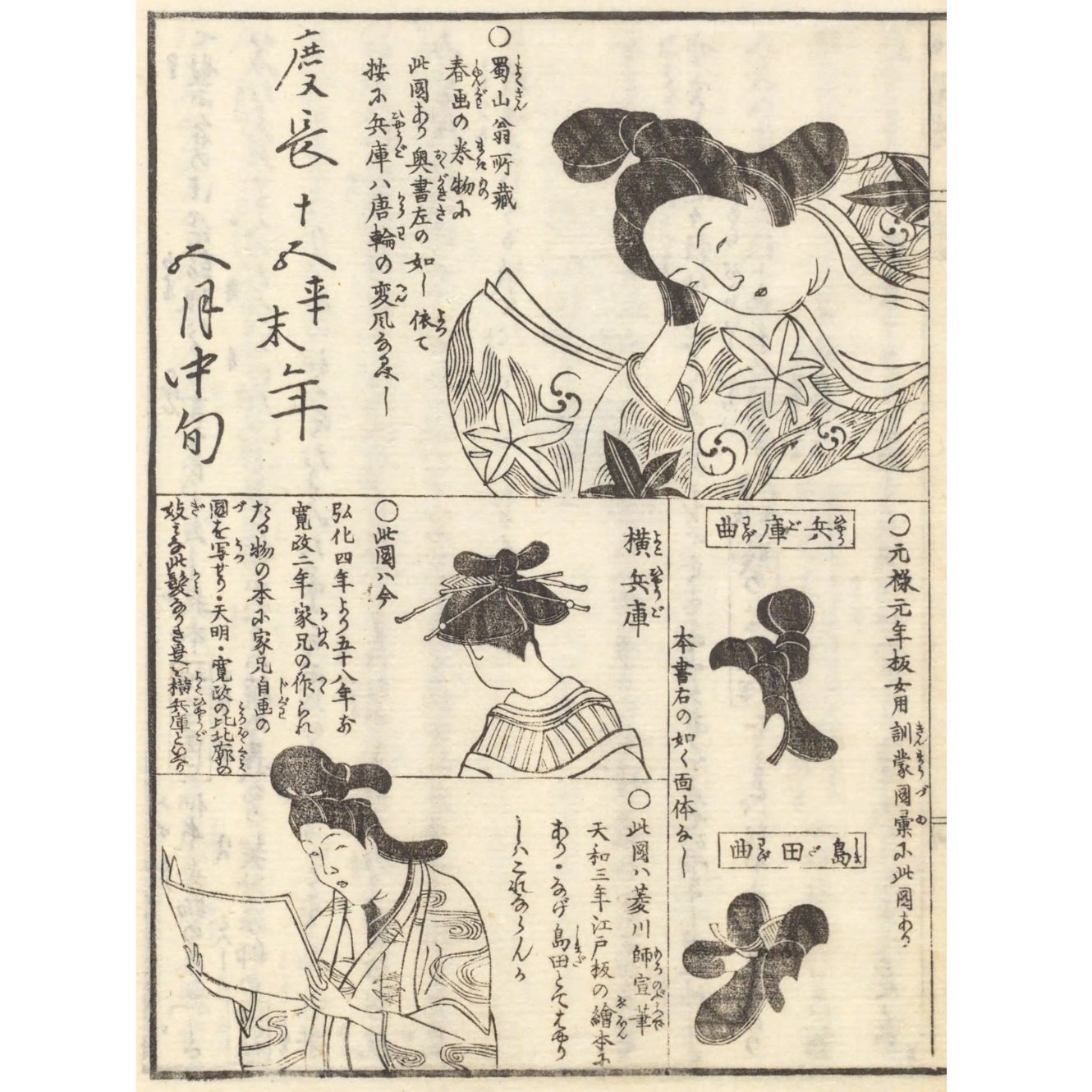 M4738江戸明治和本等＞女論語宝箱（C)江戸後期 貝原益軒仮託 往来物 美本 ８月２７日 貝原益軒忌 | 今日は何の日