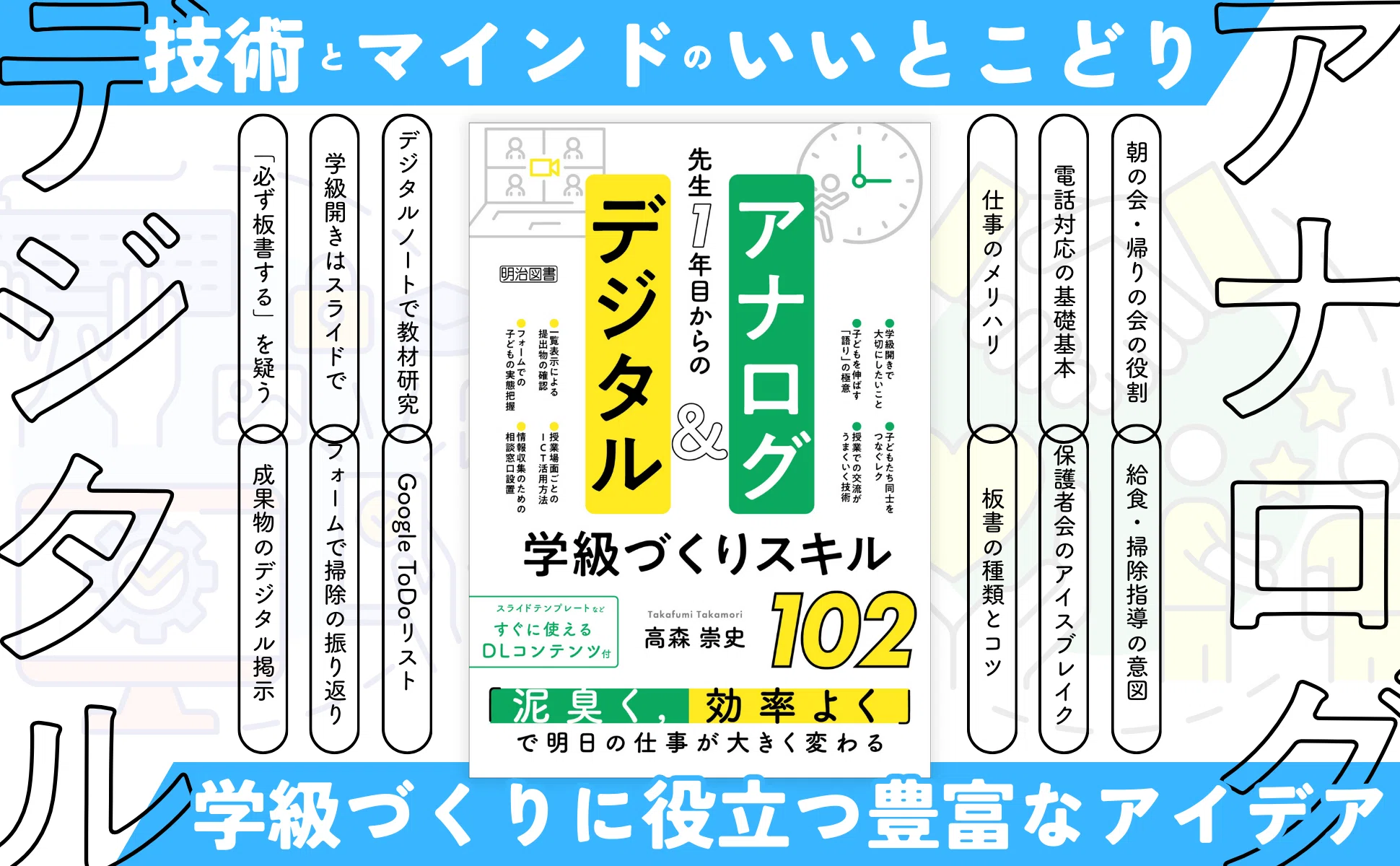 学級づくりのすべてを“アナログ×デジタル”で。『先生1年目からの