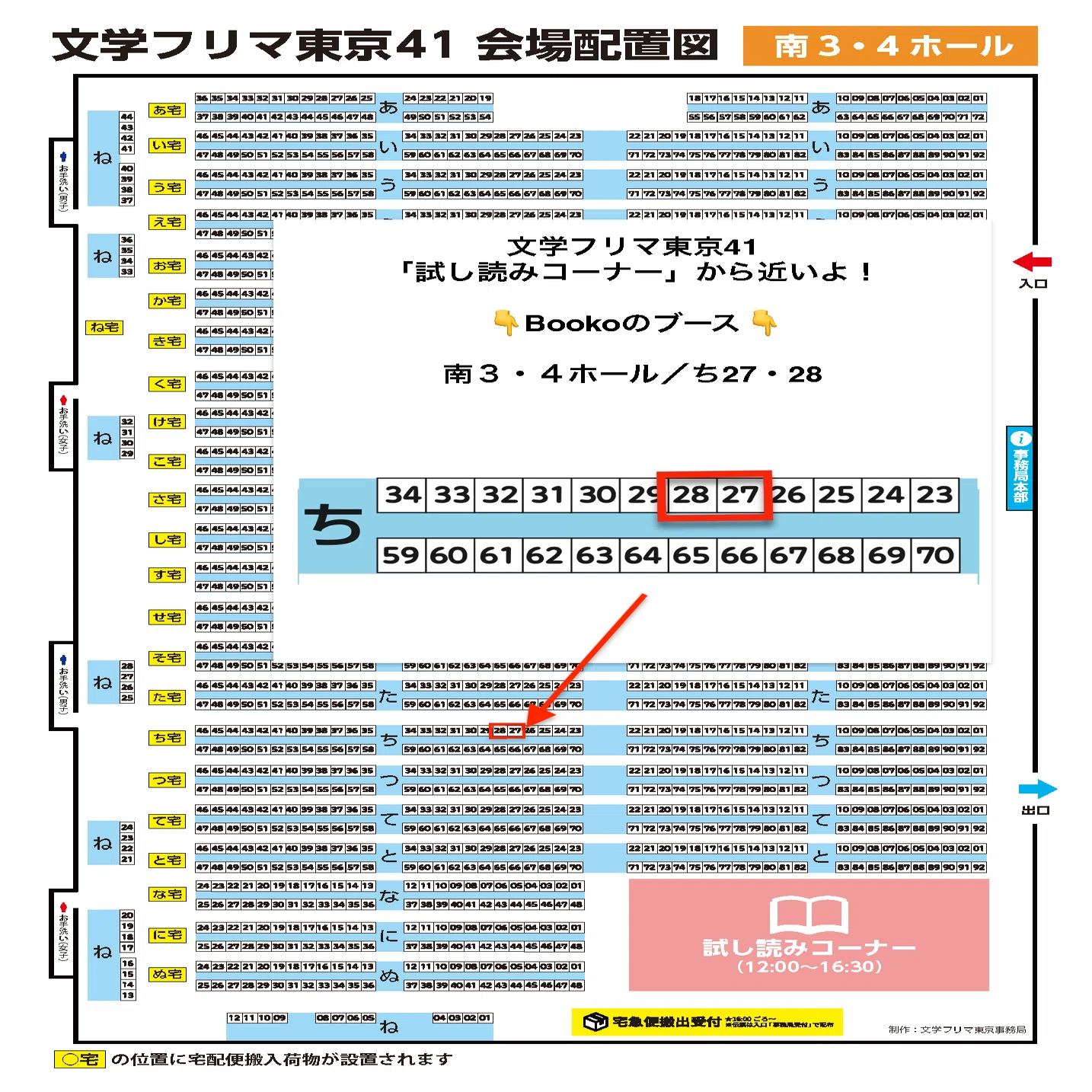 4回目なので「成功」を目指したい！ 本が売れるブース作りの準備を