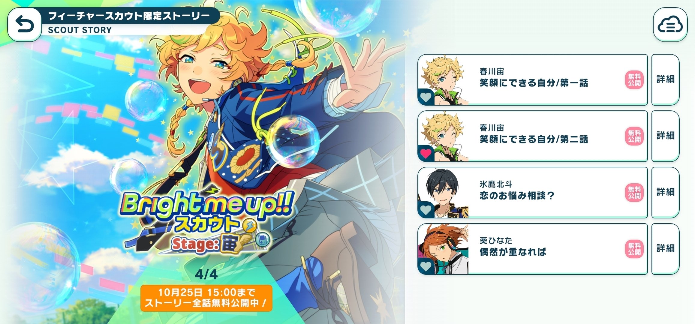 笑顔にできる自分 -春川宙 （Bmu/F3） 251010｜キ・モータ