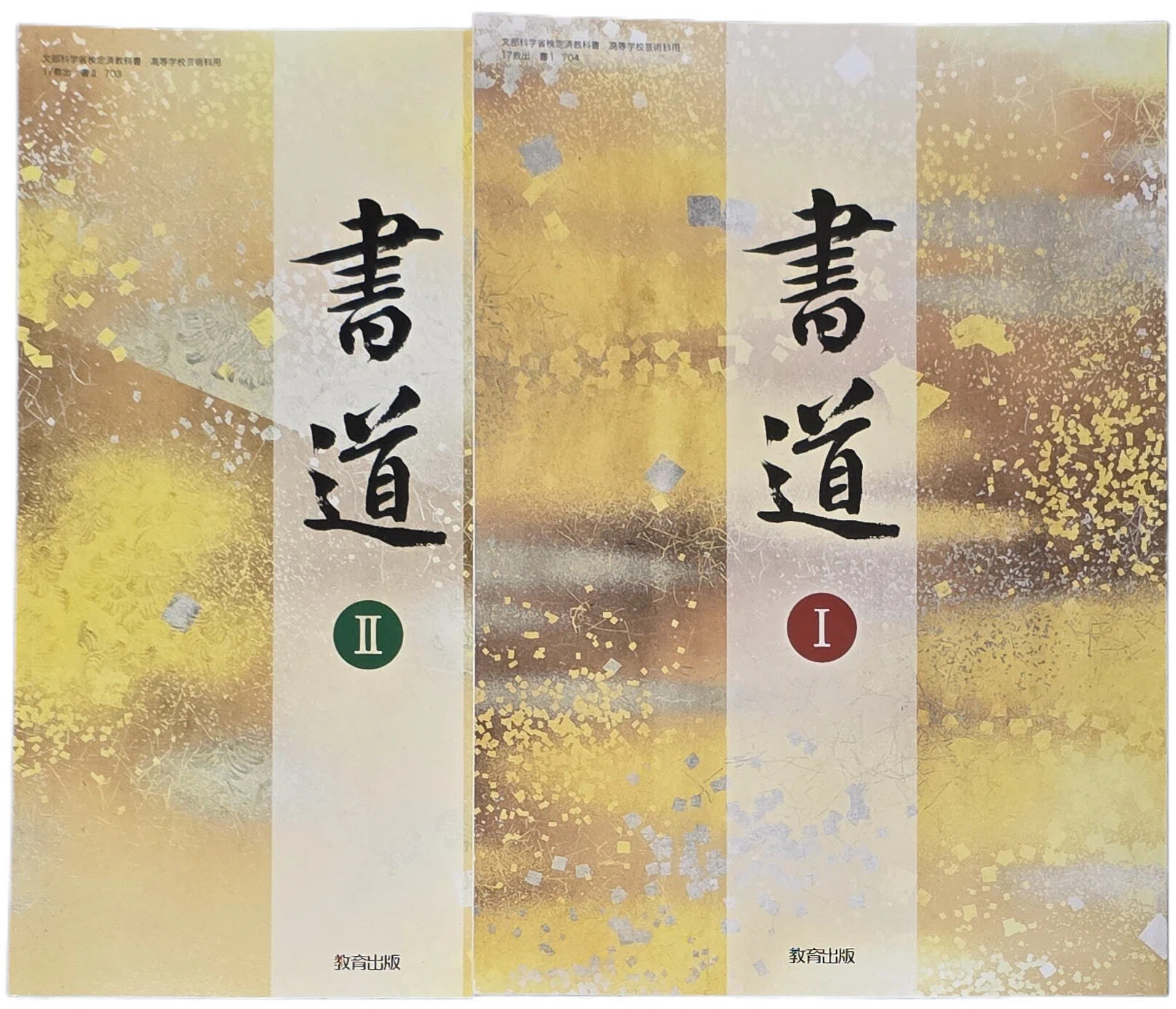 教育出版の書道教科書｜八洲加美世