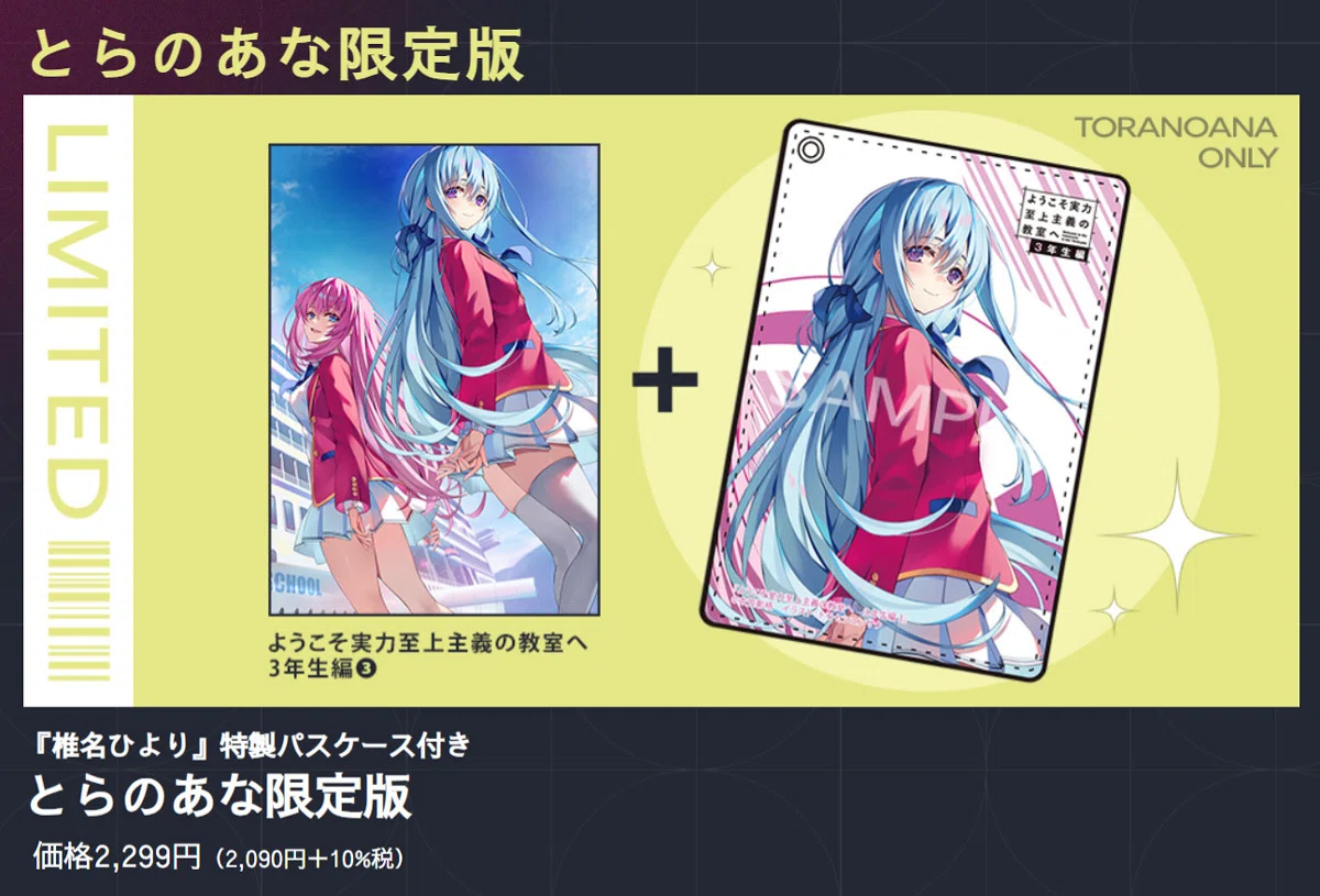 最新刊情報】よう実3年生編3巻 11/25発売！｜なすの
