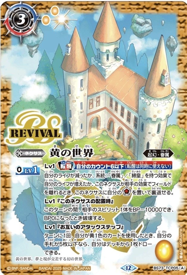 【バトスピ】黄タイバニ デッキ 2023年 黄タイバニ】優勝・入賞デッキレシピ一覧【バトスピ】 | 第二