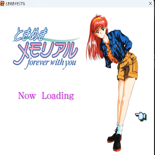 ときめきメモリアルwin95をwindows11で起動する｜月夜見(tsukuyomi)