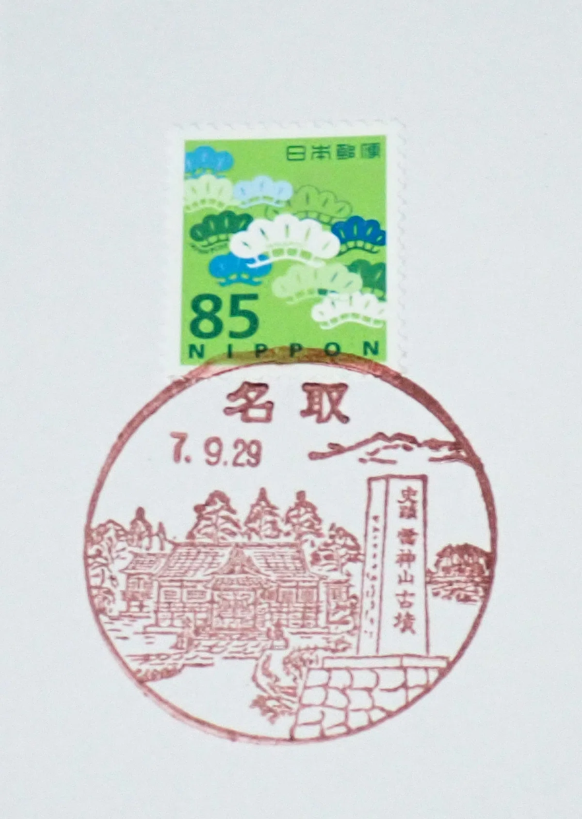 最強の「推し風景印」コレクションを作ろう（名取→佐奈編）｜KyoZo