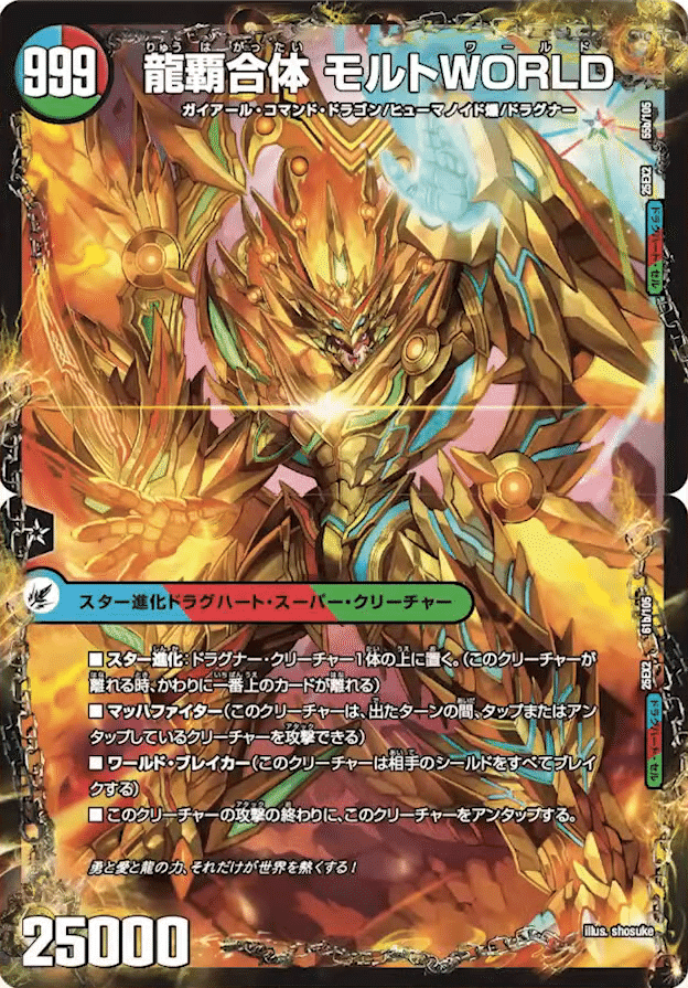 デュエルマスターズ 双龍覇王モルトVERSUS ギャイア 双龍覇王 モルト