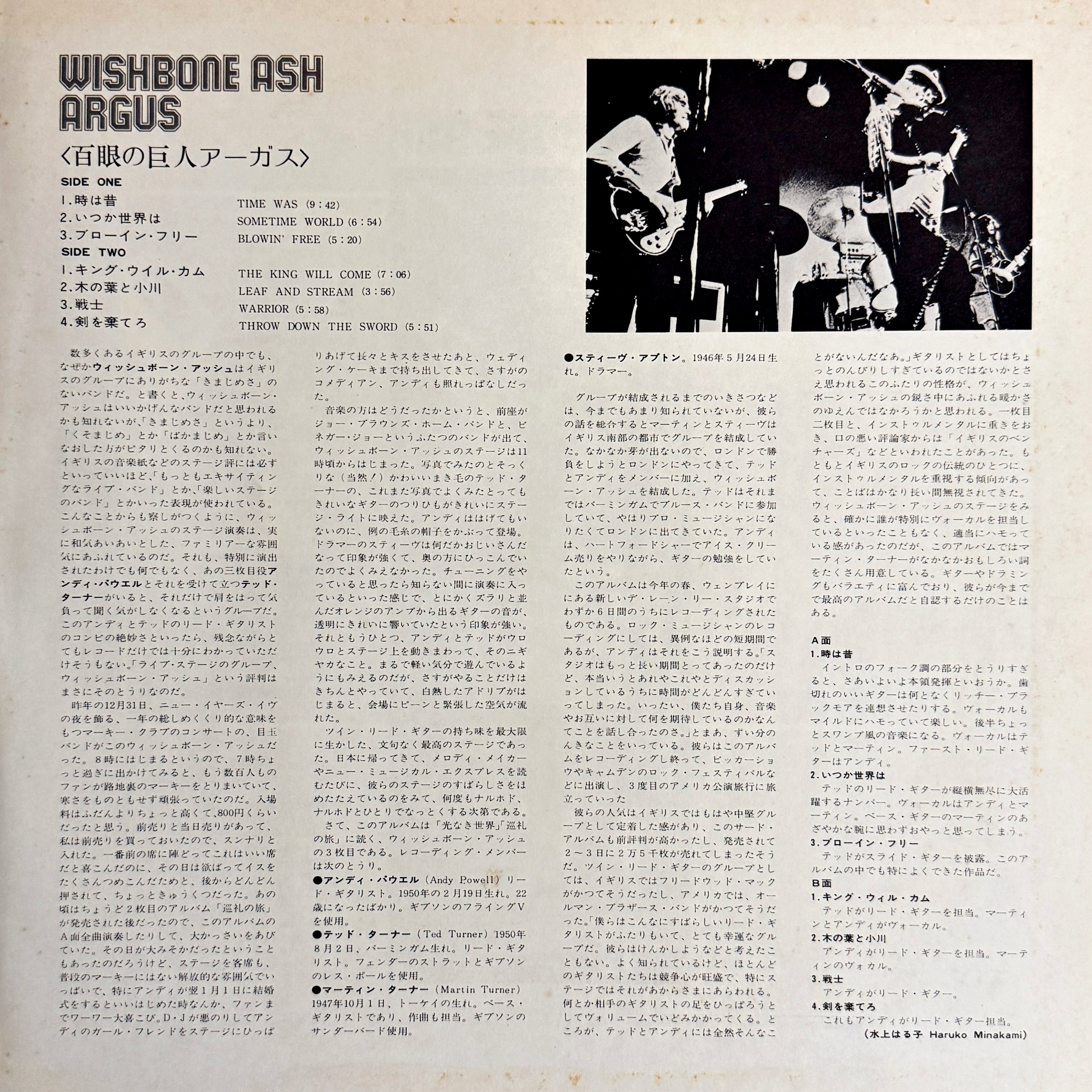 Wishbone Ash『Argus』全曲解説｜中世ファンタジーと内省が融合した