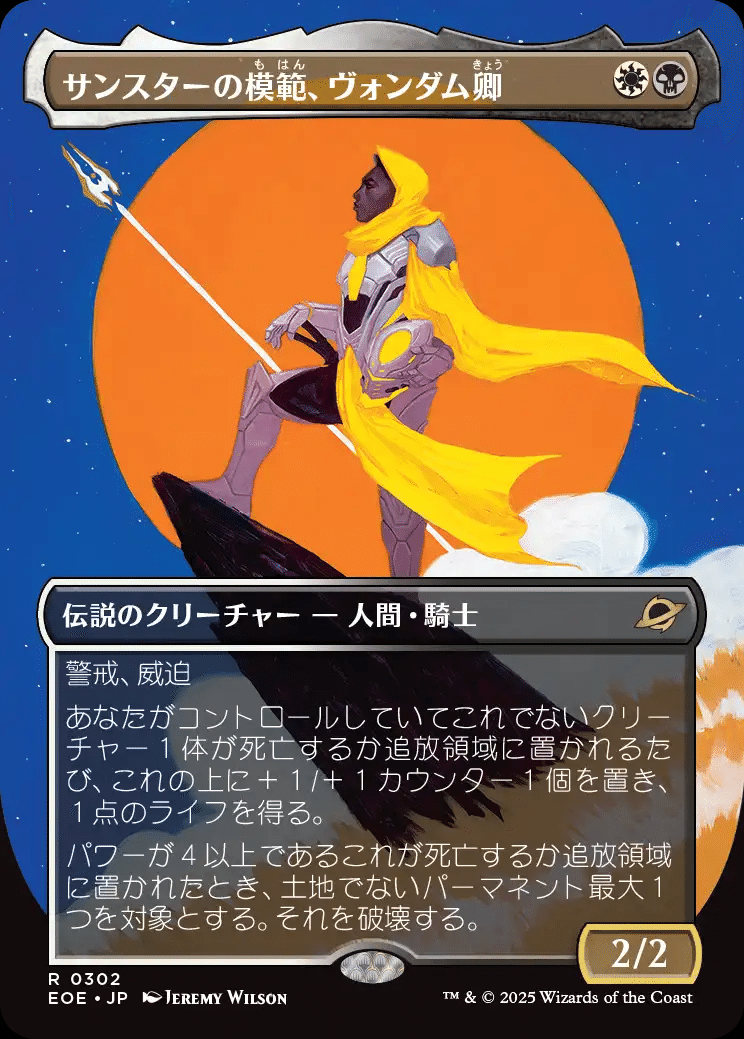 MTG】ヴォンダム卿とオルゾフサクリファイス【スタンダード】｜くろやぎ