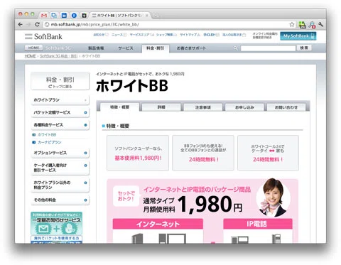 Yahoo! BB からホワイト BB へ乗り換えた！｜だるかぶ@うどん県