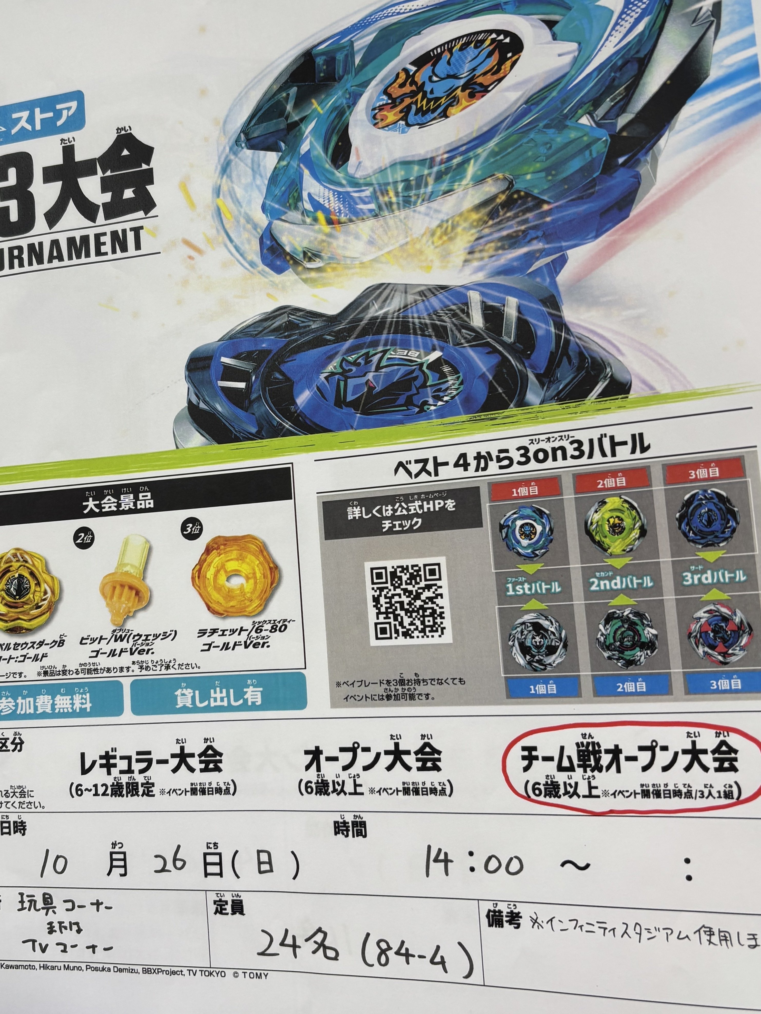 日常編 ベイブレードX DMMくじに挑戦⁉️ G3大会チーム戦に行くぜ