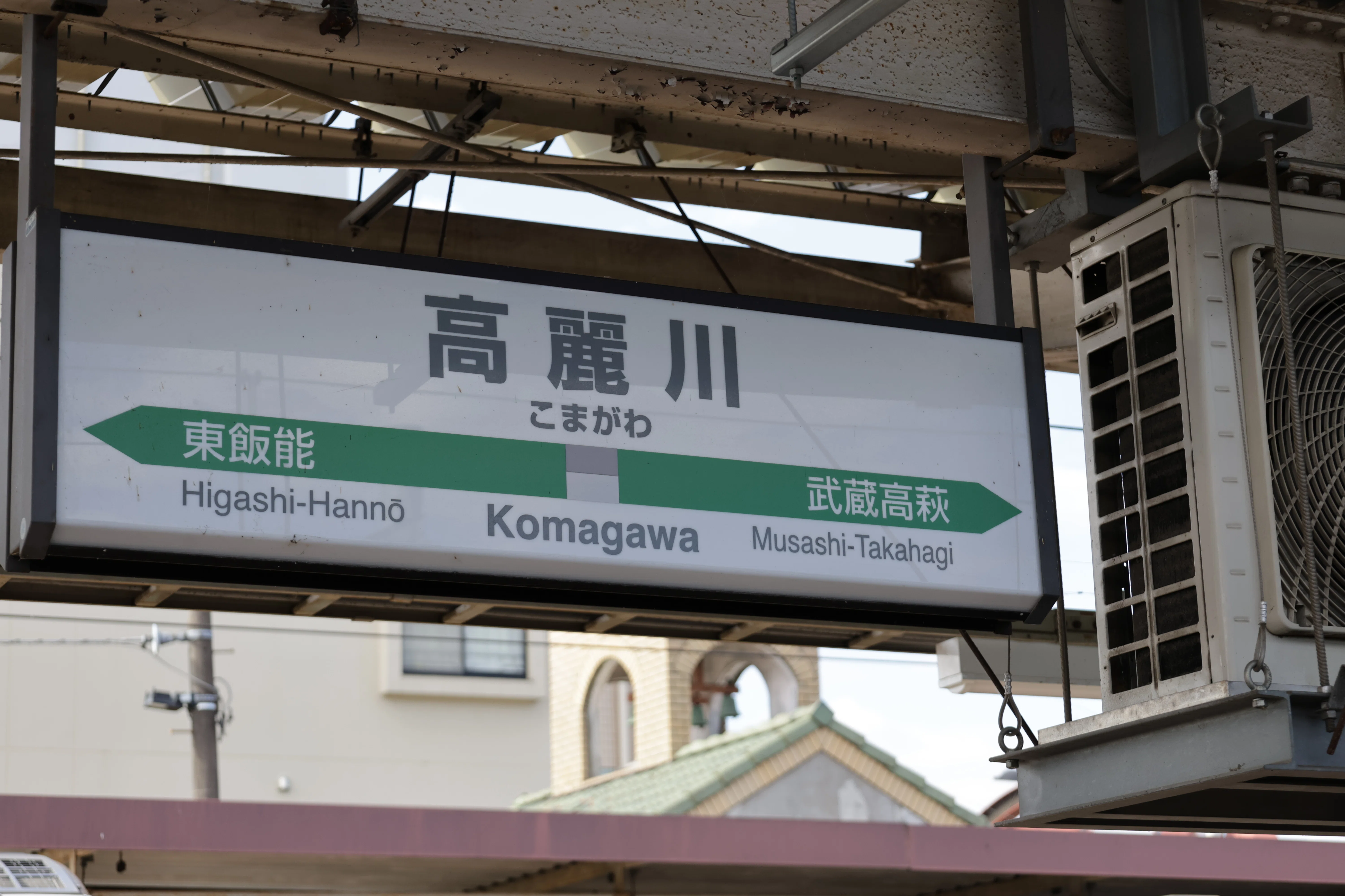 鉄道 行先板・サボ 「高崎-八王子×高麗川-八王子」