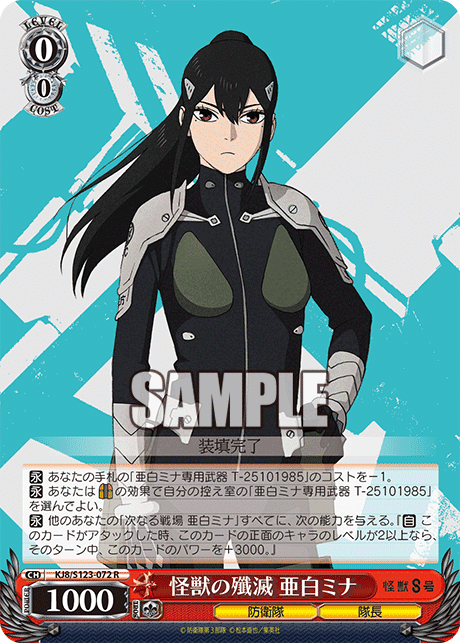 今期No. 1不快感（！？）8扉怪獣8号｜すくな