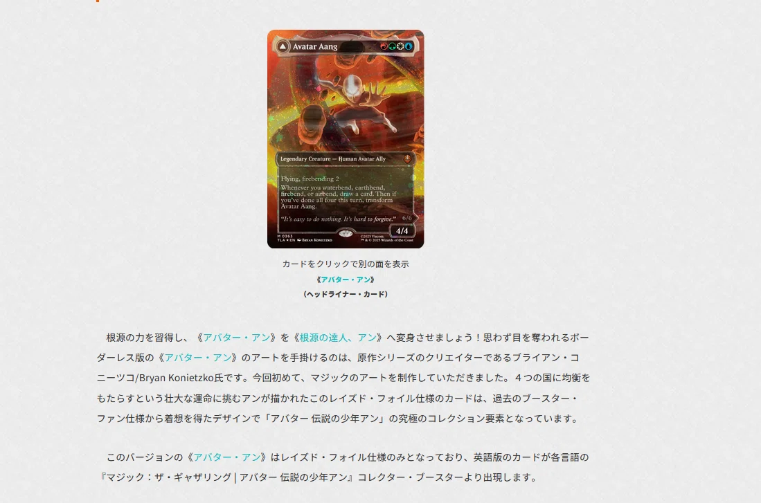 びっくりステルス修正されたAVATARのファーストルックまとめ※見