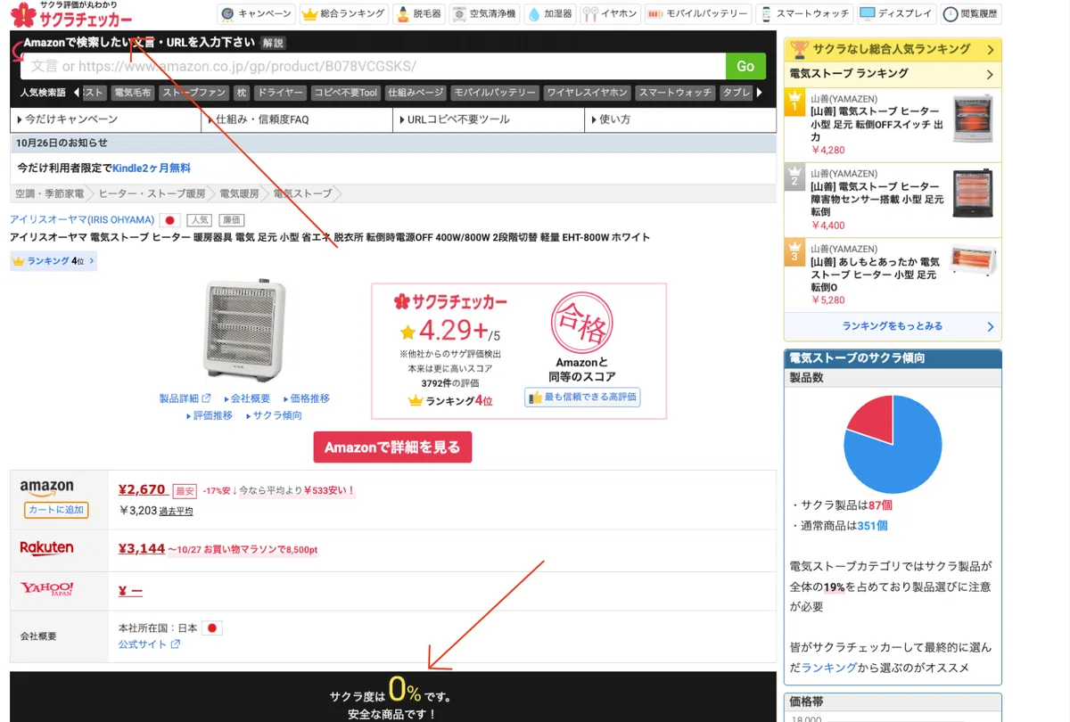 Google Chrome拡張機能「サクラチェッカー」とAI「ChatGPT Atlas」で