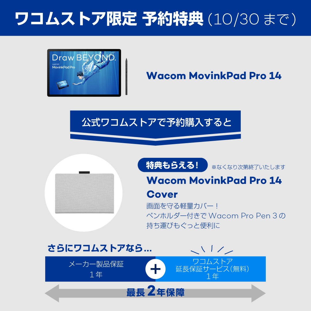 Wacom MovinkPad Pro 14の予約について｜こばち
