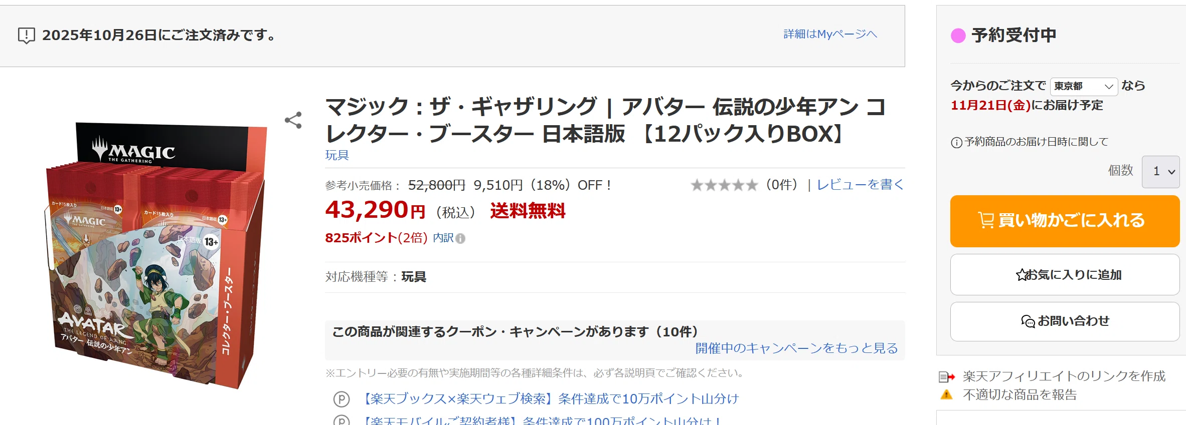 びっくりステルス修正されたAVATARのファーストルックまとめ※見