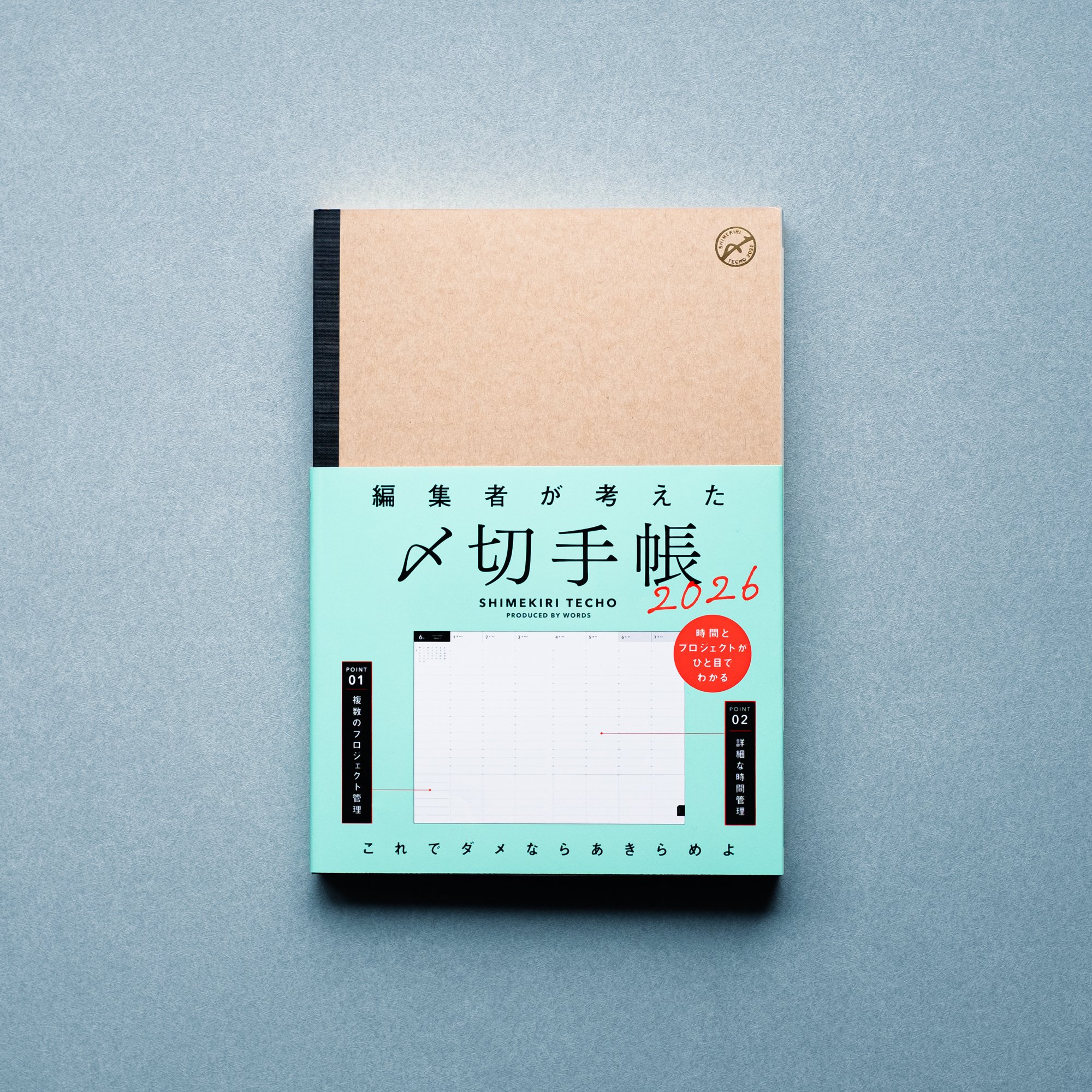 理想の手帳が見つからないので自分で作ってみたよ、って話 〈2026年版