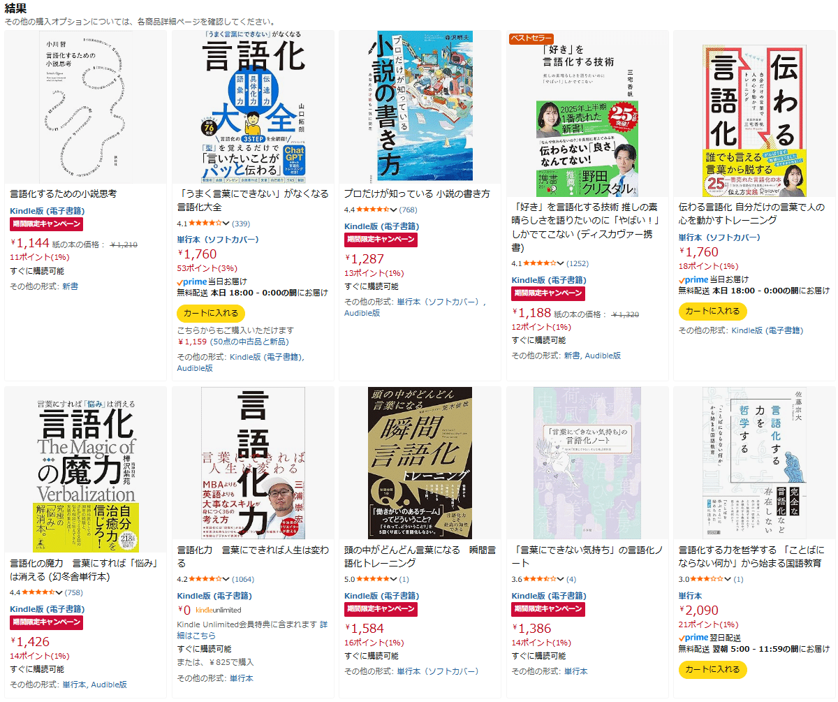 言語の小説と小説の言語 すごい言語化 / 木暮 太一【著】 - 紀伊國屋書店ウェブストア
