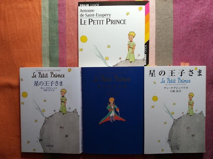 naaa⭐︎ページ2 サン=テグジュペリ／著、河野万里子／訳「星の王子さま （新潮文庫
