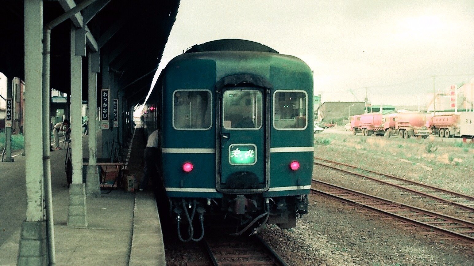 ㉑ 急行「天北」、最果てのブルートレイン〜天北線(1986年8月）｜雨男