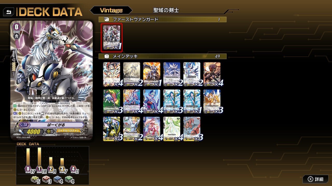 ロイヤルパラディンの隠れた強デッキ紹介！ばーくがる型ソウルセイバー