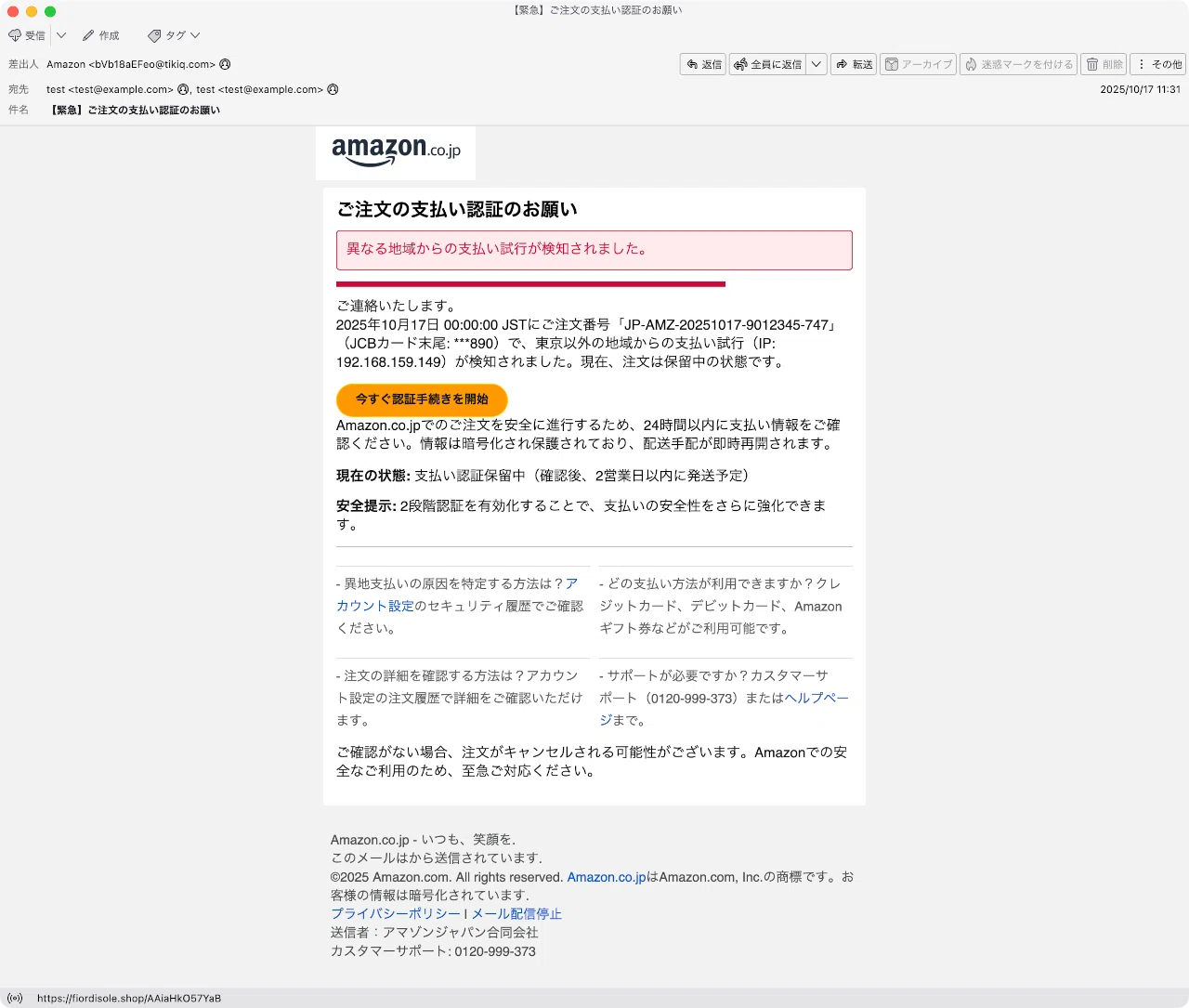 件名：【緊急】ご注文の支払い認証のお願い｜masanyan