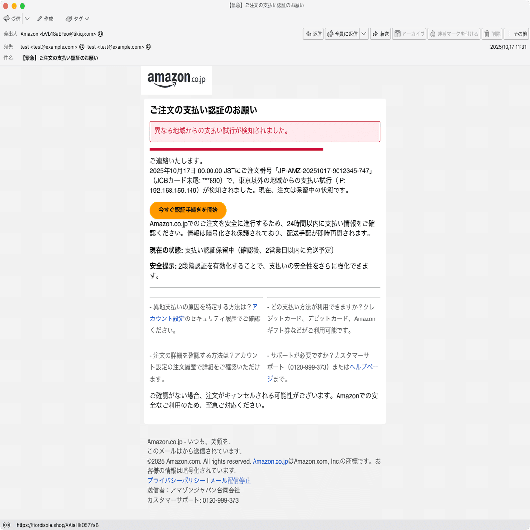 くわ様ご確認ページ 件名：【緊急】ご注文の支払い認証のお願い｜masanyan