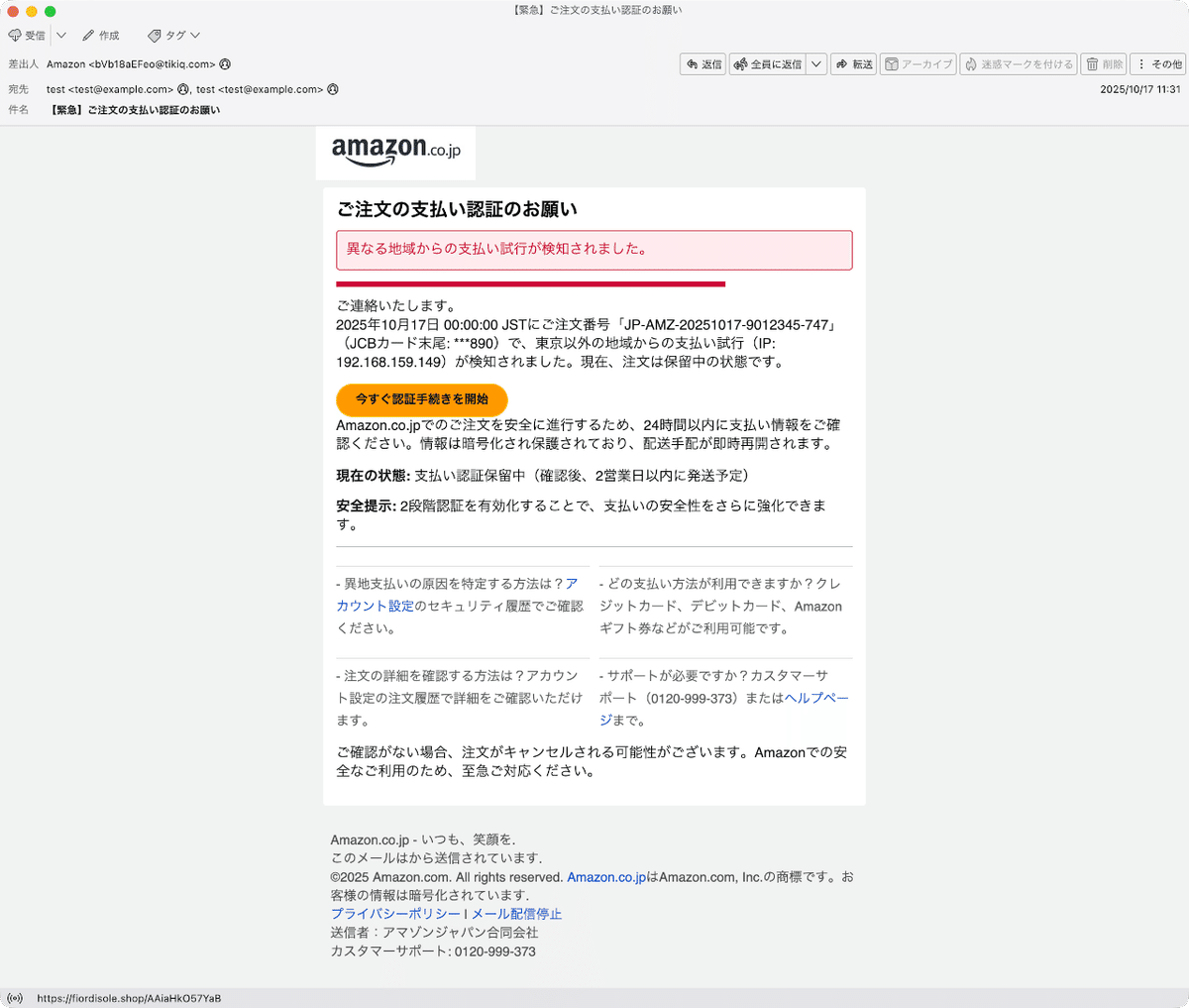 件名：【緊急】ご注文の支払い認証のお願い｜masanyan