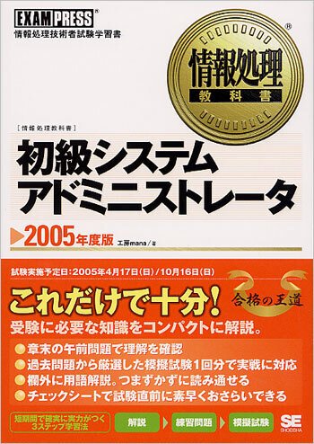 高2の頃、独学で初級シスアド(国家資格試験)に受かった話を書いてみ