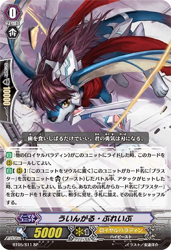 ロイヤルパラディンの隠れた強デッキ紹介！ばーくがる型ソウルセイバー