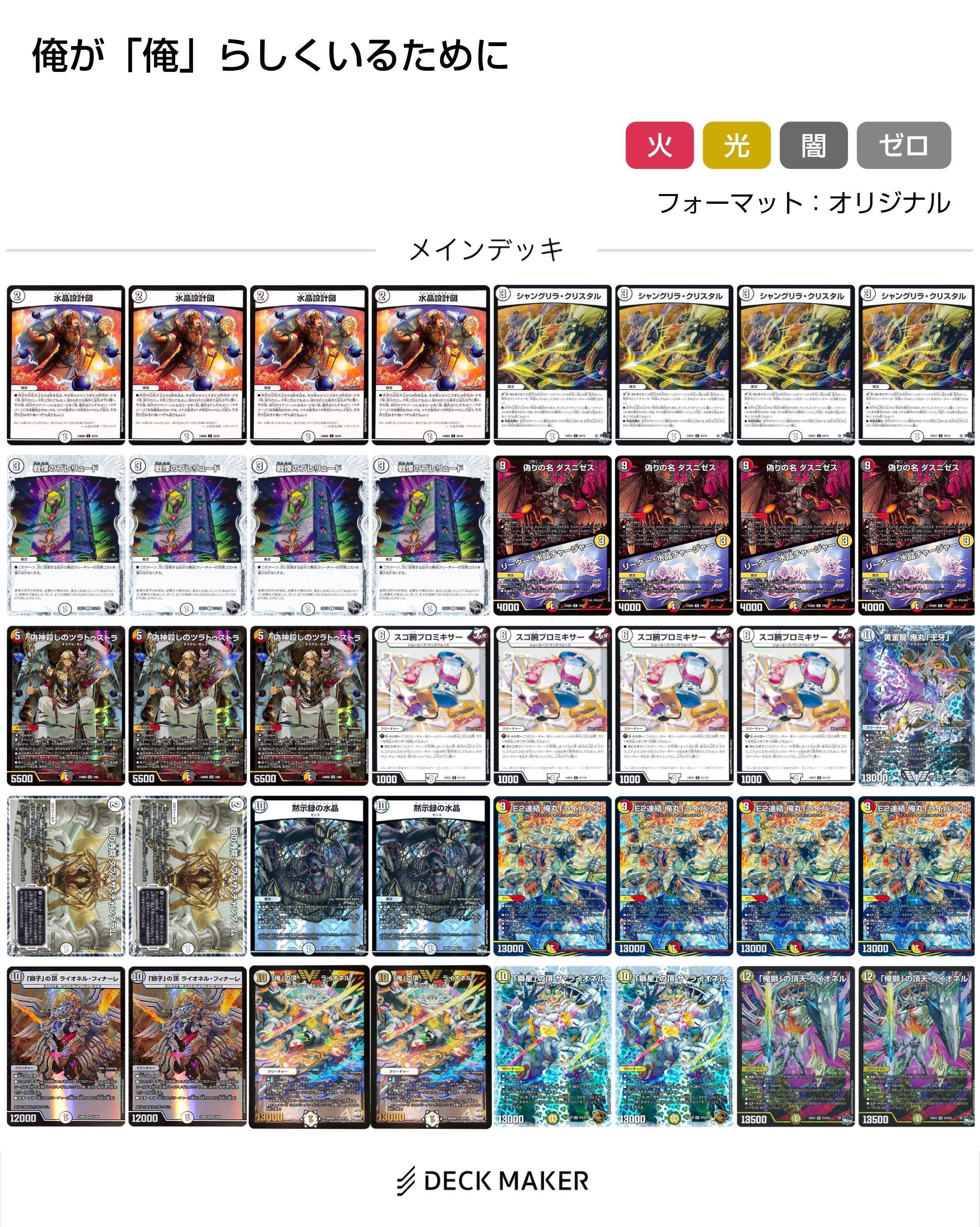 デュエマ】ライバック入りデイガ水晶ゼニス｜mayimayi0519