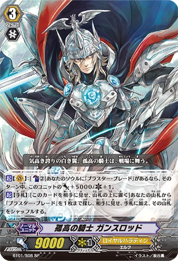 ロイヤルパラディンの隠れた強デッキ紹介！ばーくがる型ソウルセイバー