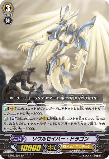 ロイヤルパラディンの隠れた強デッキ紹介！ばーくがる型ソウルセイバー