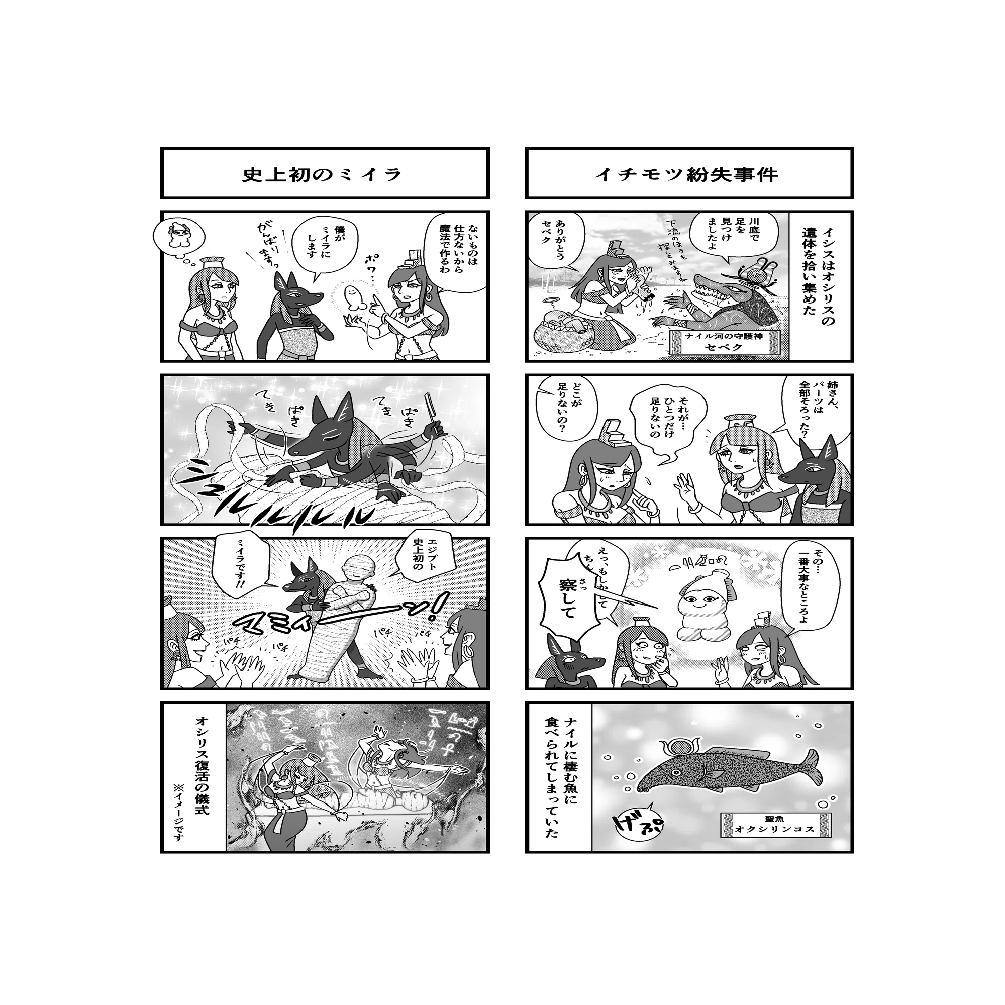 オシリス神》バラバラ殺神に不倫まで…昼ドラ展開の神話と信仰（4コマ 