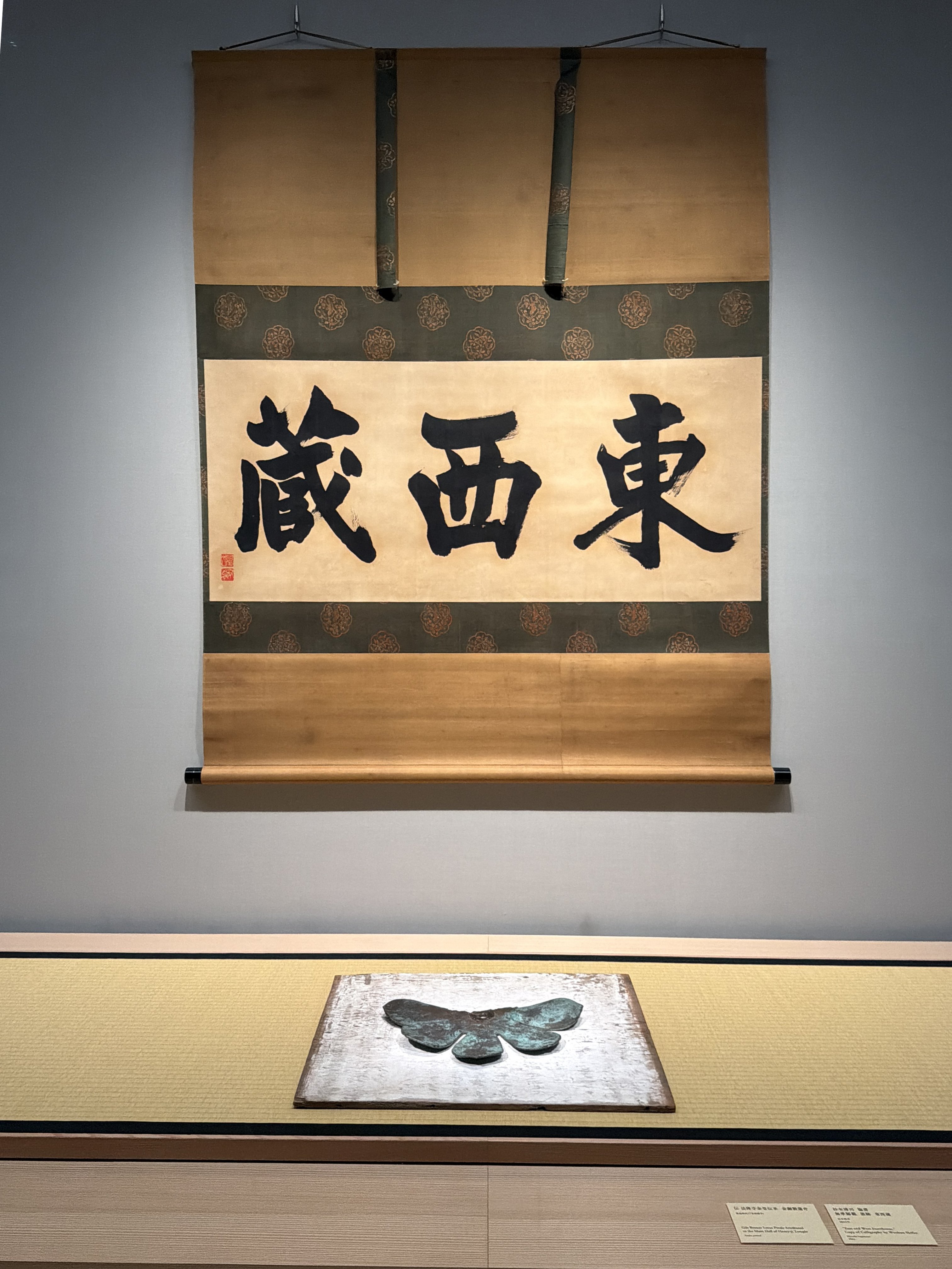 荏原 畠山美術館｜展覧会〈「数寄者」の現代―即翁と杉本博司、その伝統