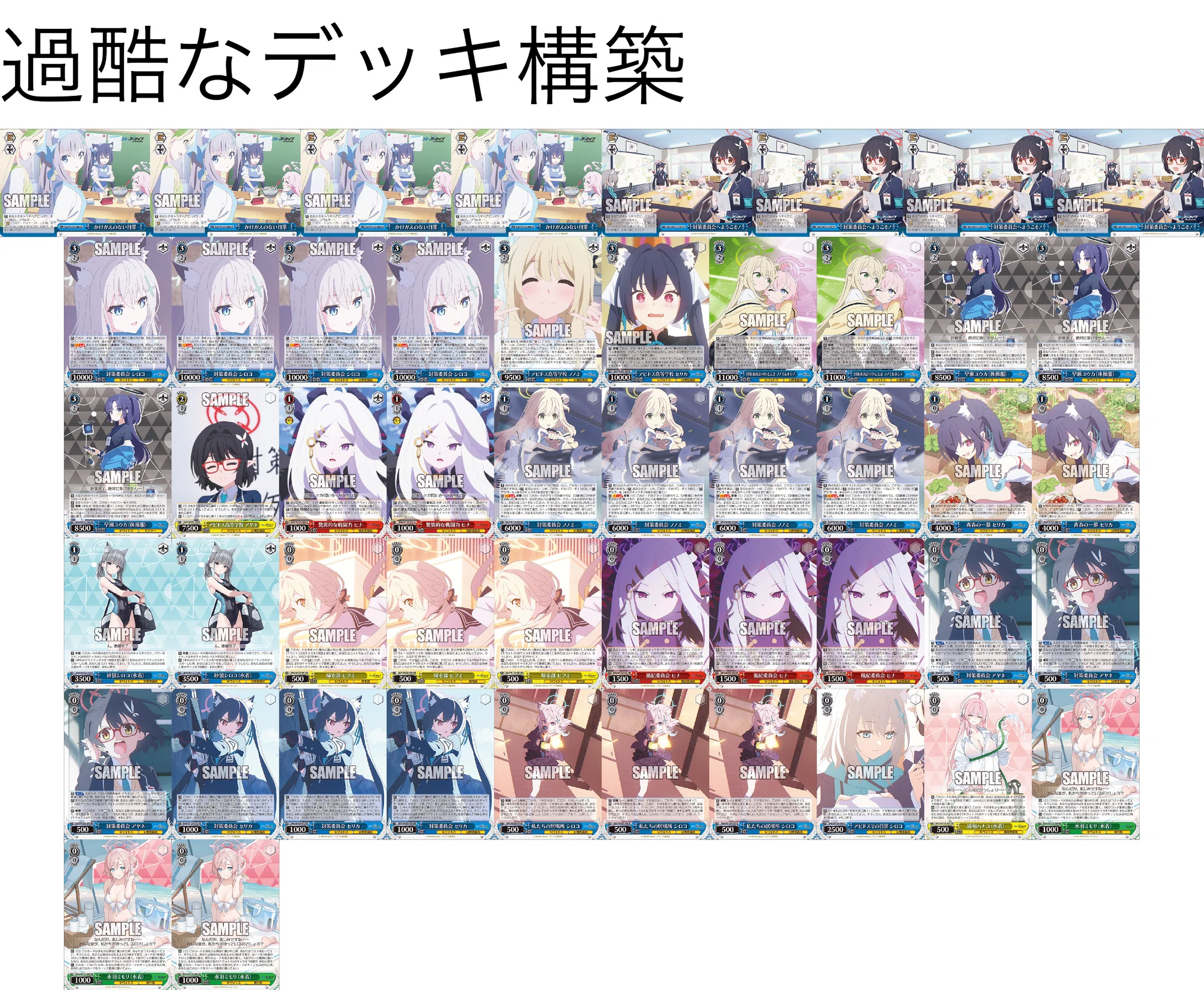 WS新弾ブルアカデッキ紹介8門|テラ WS新弾ブルアカデッキ紹介8門|テラ