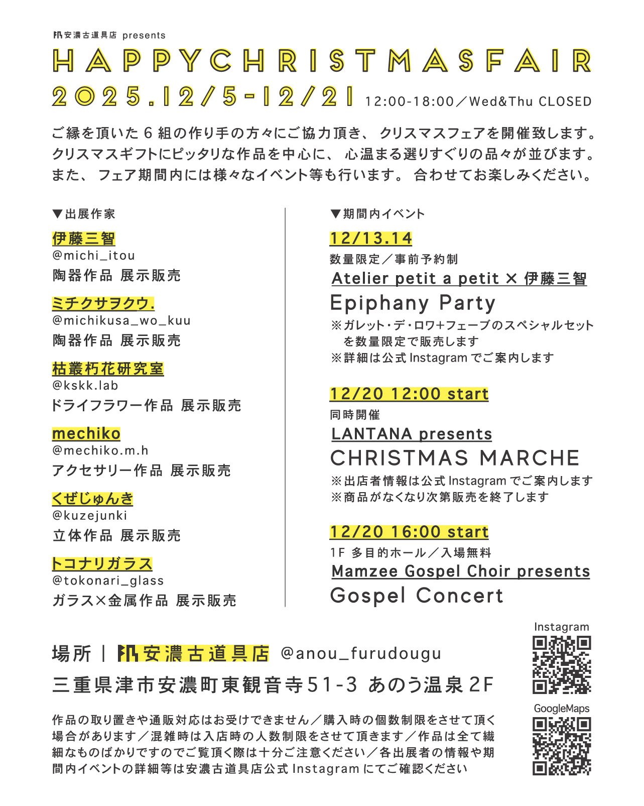 HAPPY CHRISTMAS FAIR 2025｜安濃町へようこそ｜アノウラボ