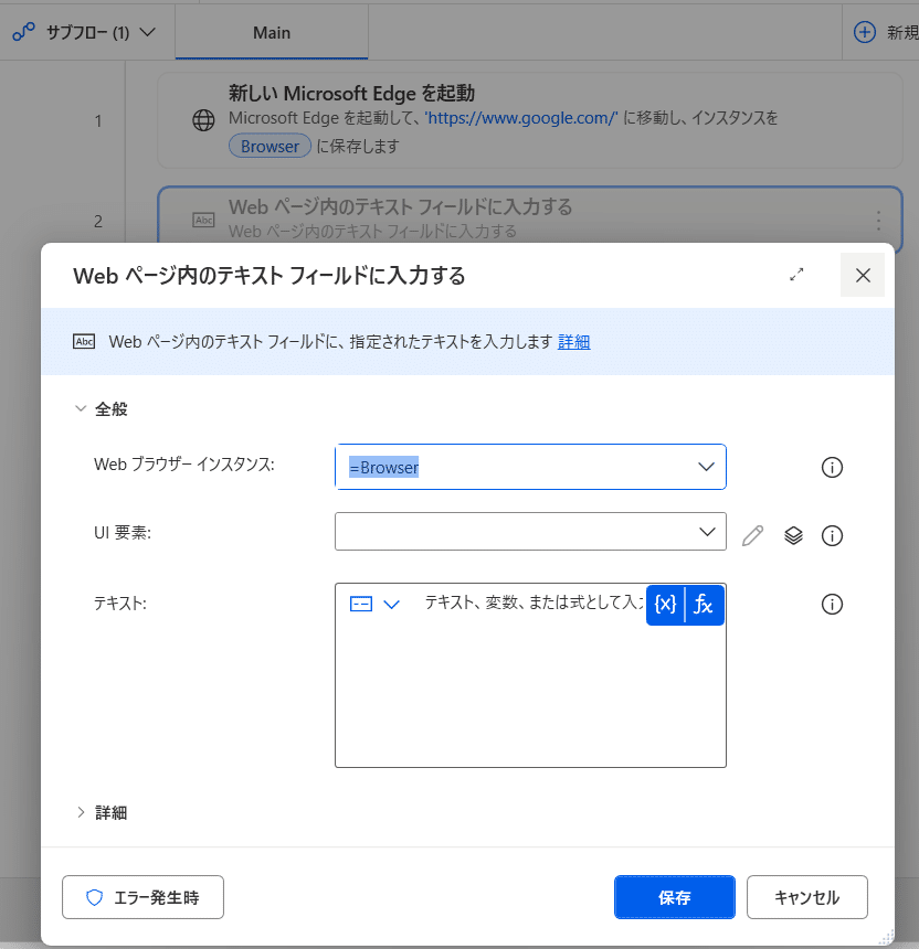 Power AutomateでWebブラウザのUI要素を取得する方法（Google検索を