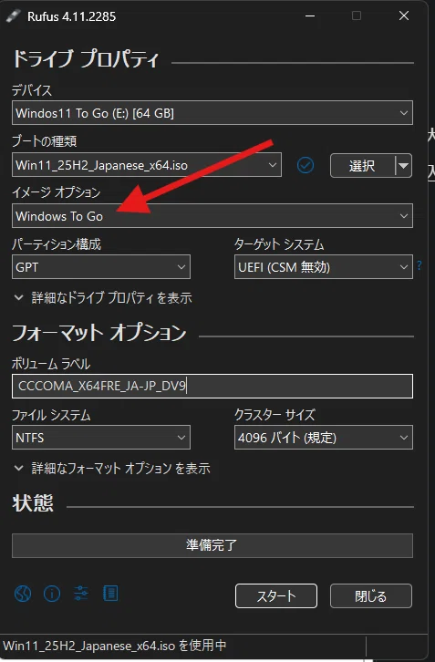 パソコン診断にWindows to Go｜有)越谷電器