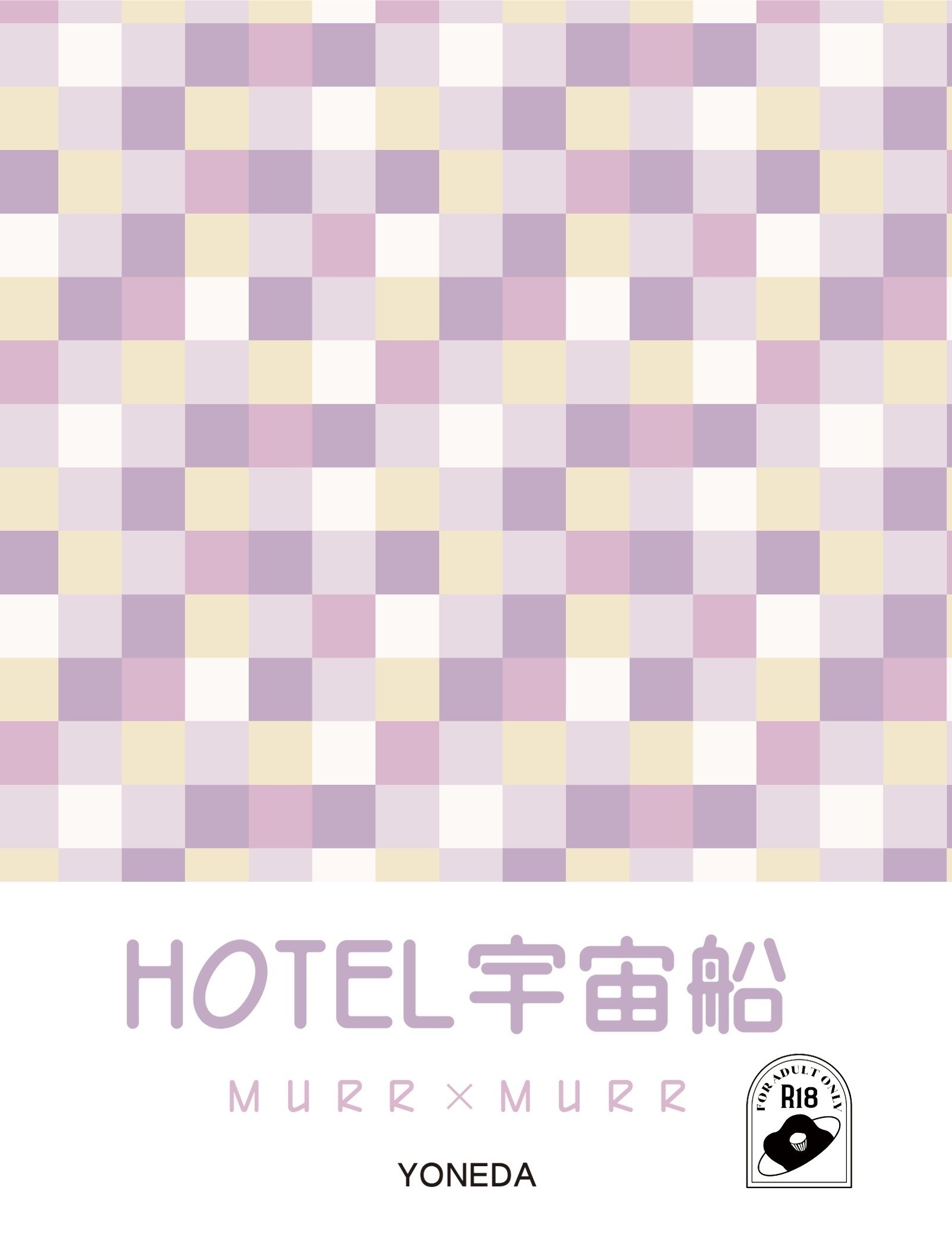 小説同人誌装丁まとめ2025｜米田