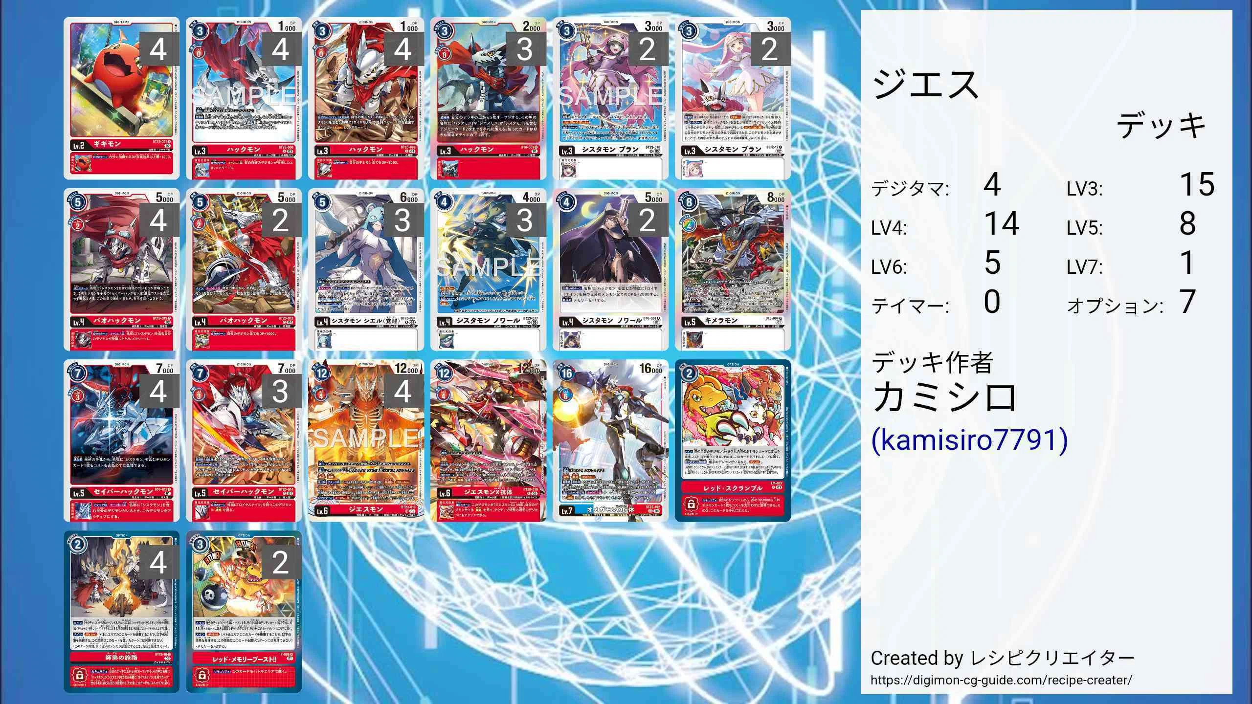 23弾ジエスモンデッキ解説｜カミシロ