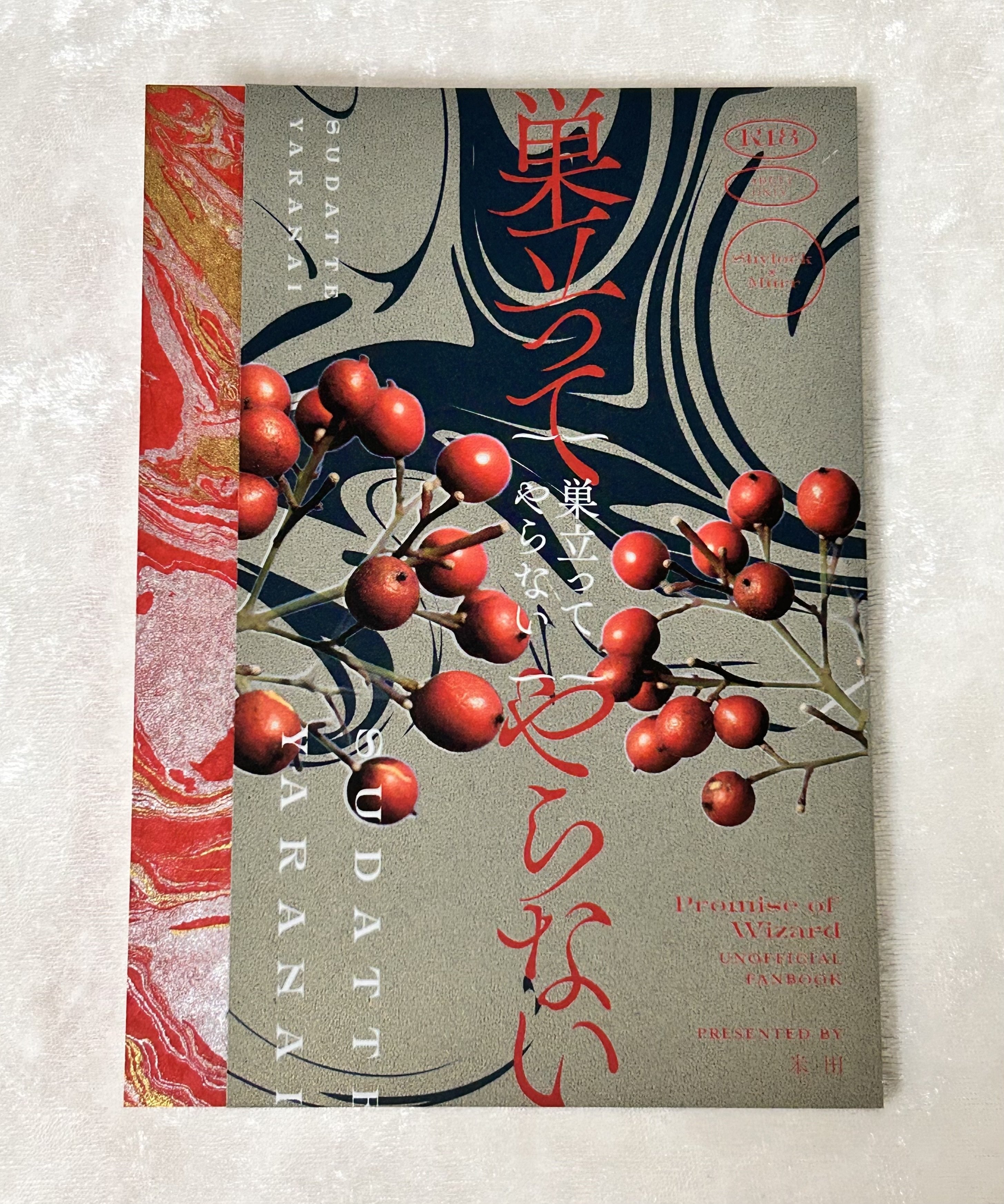 小説同人誌装丁まとめ2025｜米田
