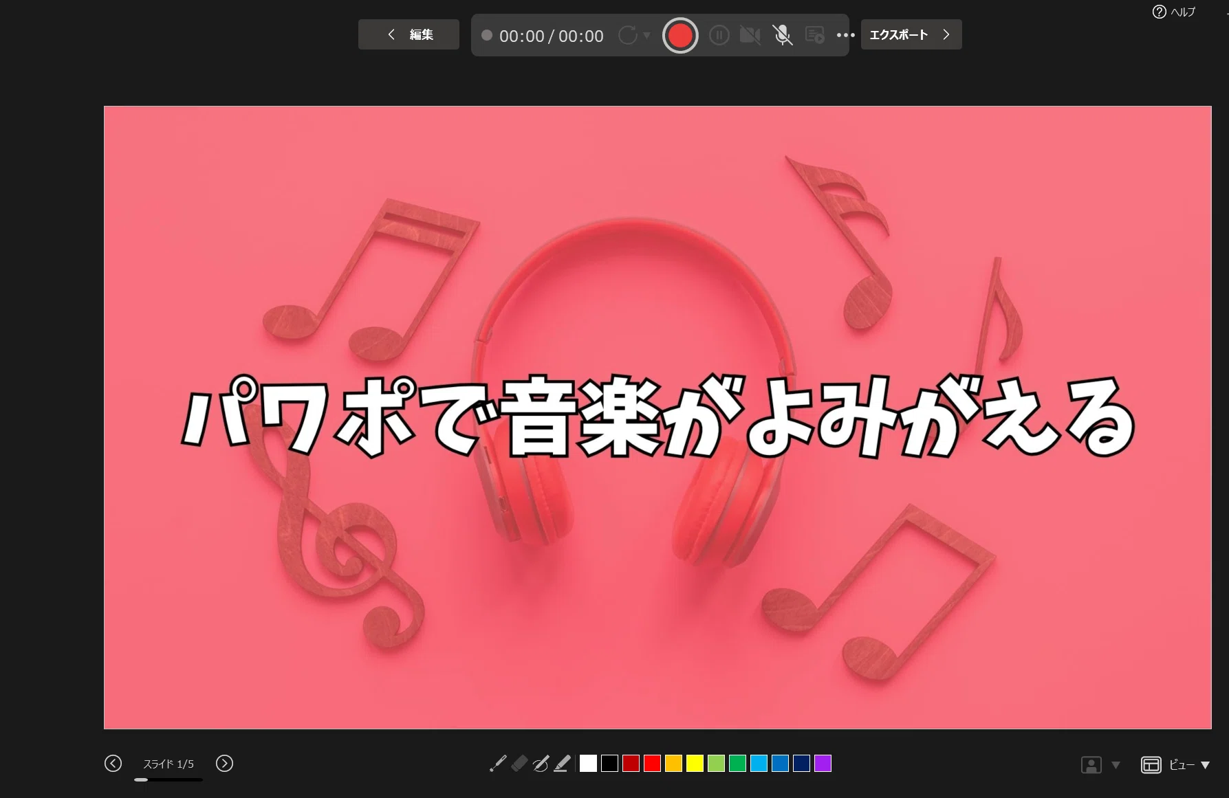 Let's Make Lyric Videos with PowerPoint!｜恒吉泰行＠MIEE2026