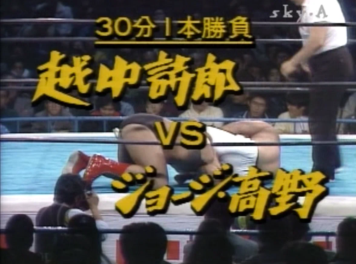 新日本プロレス 1989/1/20｜ア-バンゲリラ