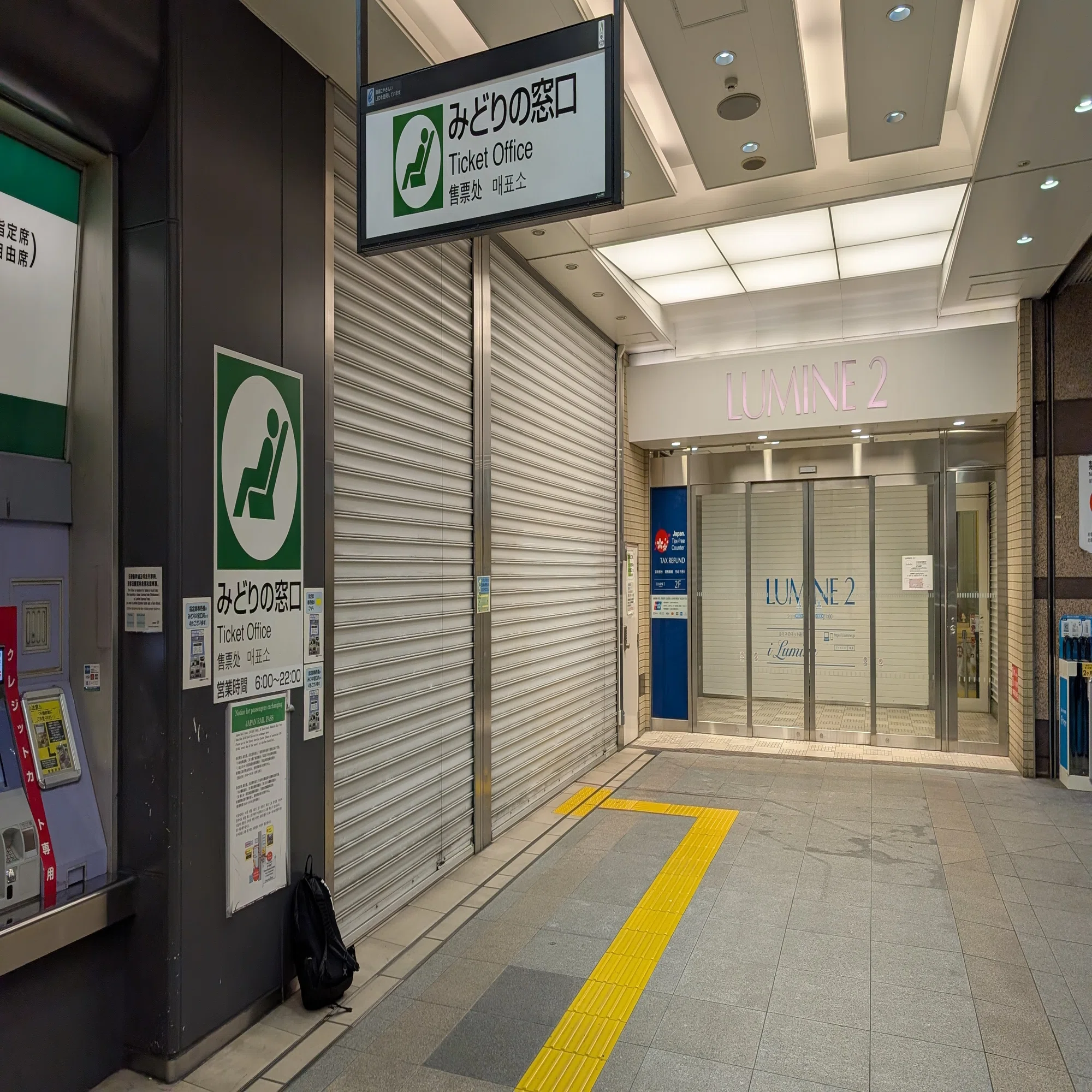 みどり の 窓口 新宿