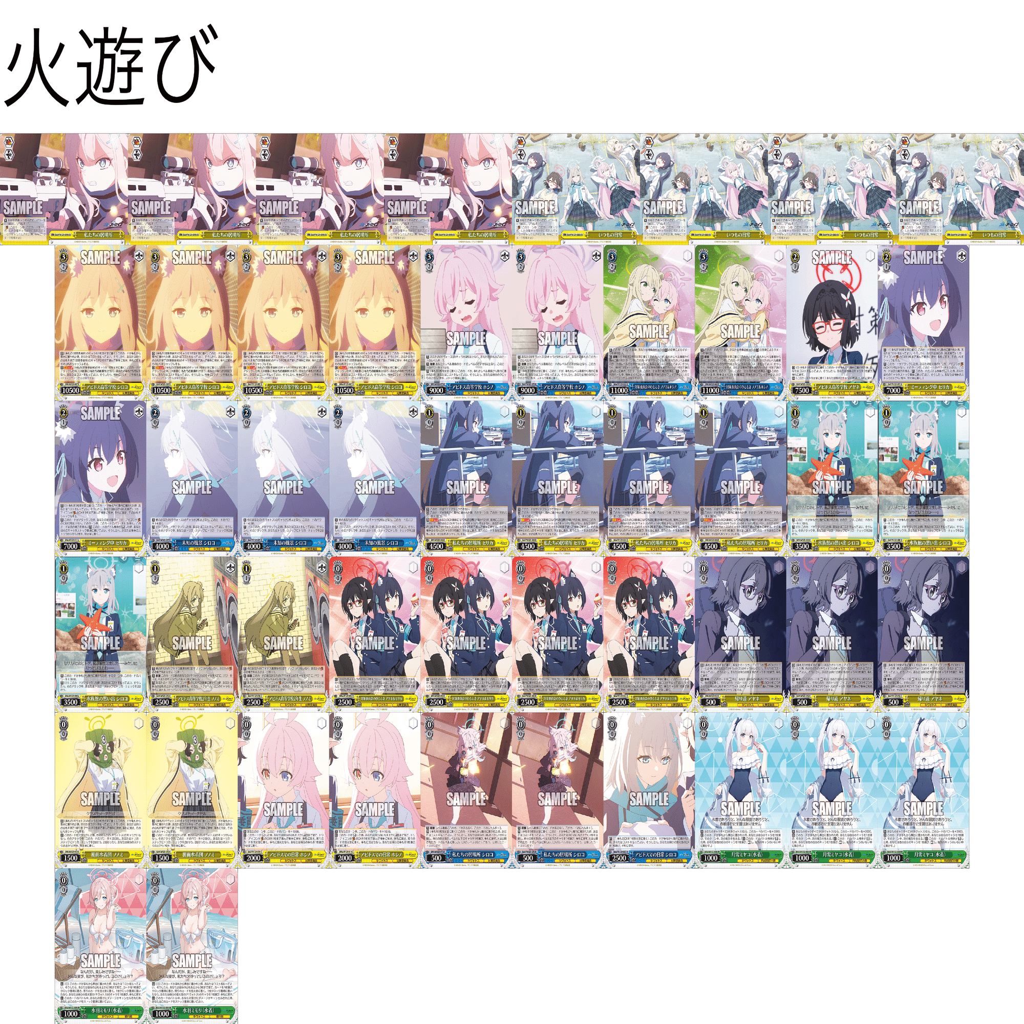 WS新弾ブルアカデッキ紹介8門｜テラ