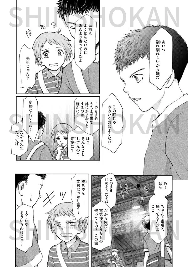 なるしまゆり「少年魔法士 フレアスタックス①」発売記念試し読み!|SHINSHOKAN Co., Ltd.