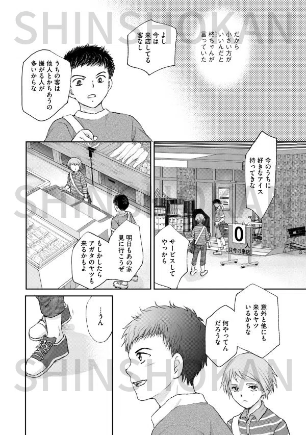 なるしまゆり「少年魔法士 フレアスタックス①」発売記念試し読み!|SHINSHOKAN Co., Ltd.