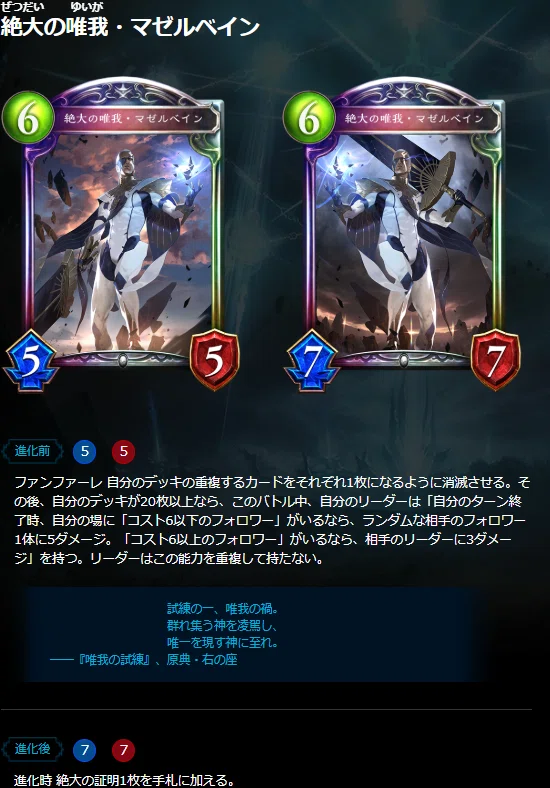 絶大の唯我 マゼルベイン SV唯我の絶傑・マゼルベイン 進化前 SLBP05 シャドウバースエボルヴ 絶大の唯我・マゼルベインANV シリアルナンバー